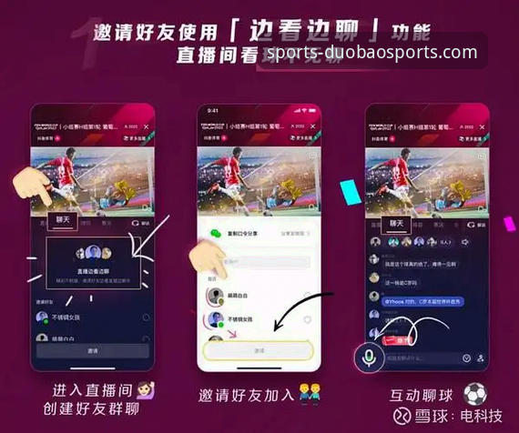 揭秘多宝体育平台：一个体育赛事直播平台如何重塑观赛体验